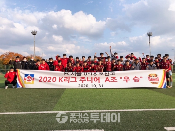 오산고 2020 K리그 주니어 U18 A조 우승 모습