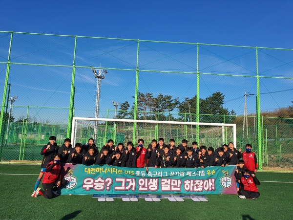 대전하나시티즌 U15, 꿈자람 페스티벌 겸 전국소년체육대회 우승으로 3관왕 달성!